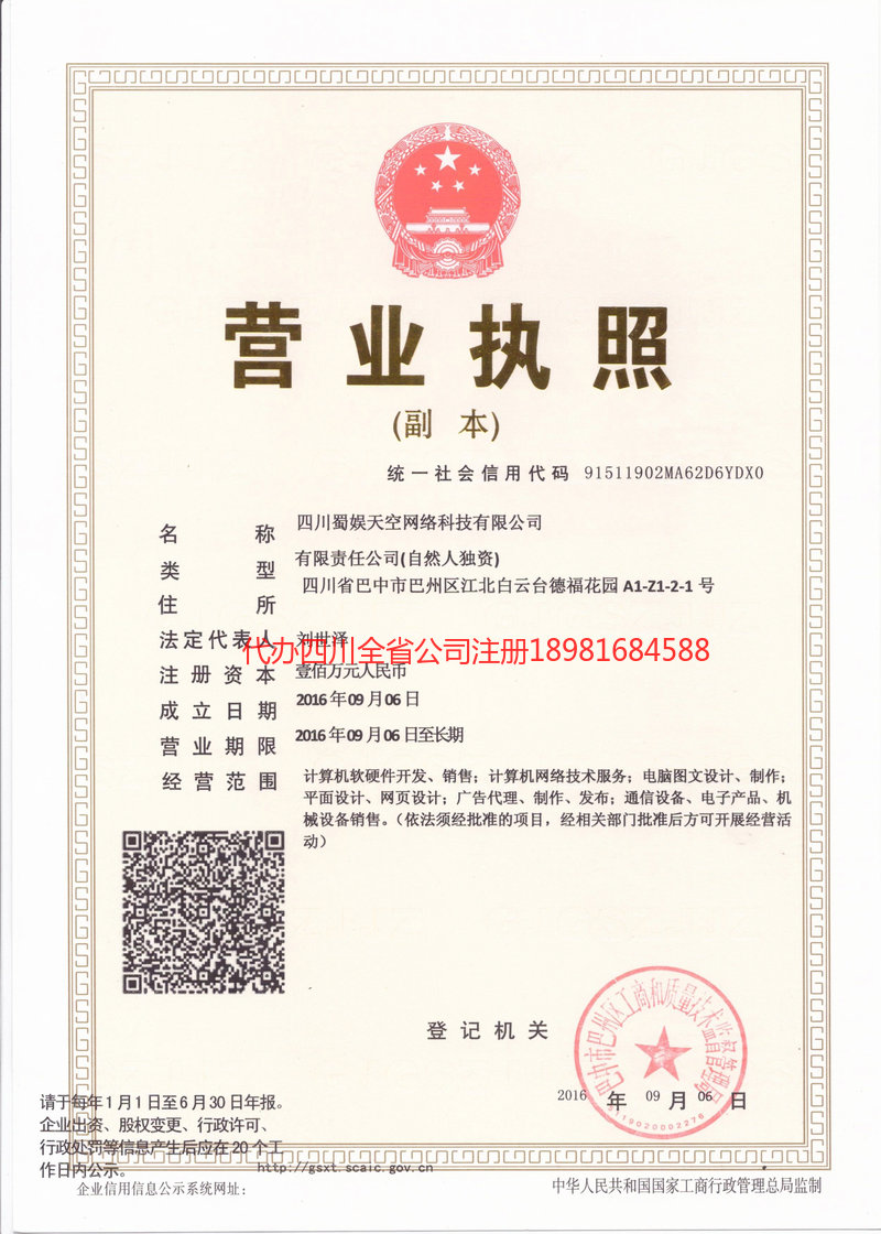 临江临江蜀娱天空网络科技有限公司