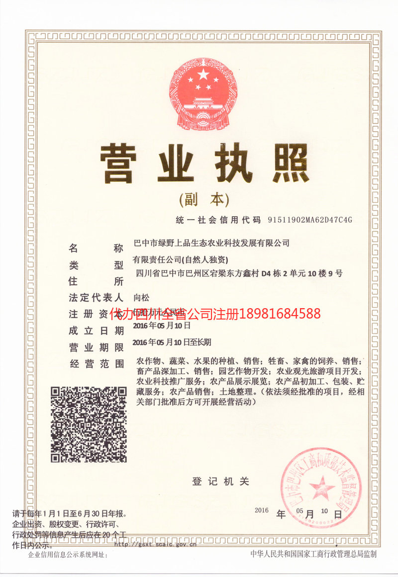 临江临江绿野上品生态农业科技发展有限公司