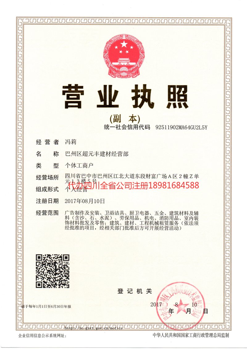 临江临江超元丰建材经营部