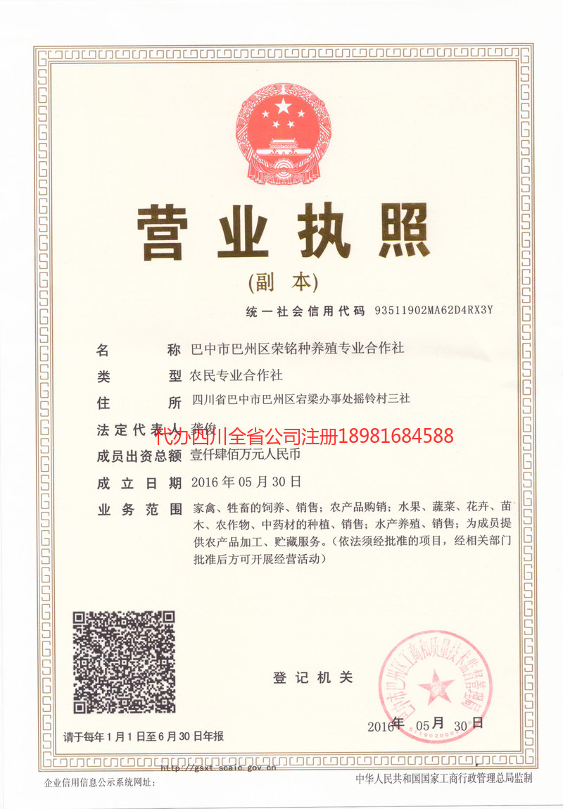 临江临江荣铭种养殖专业合作社