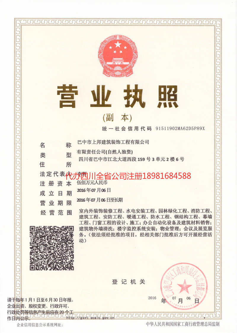 临江临江上邦建筑装饰工程有限公司