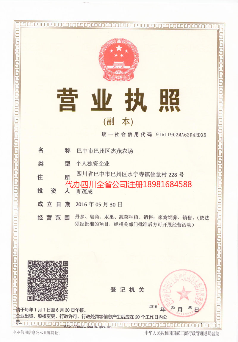 临江临江杰茂农场