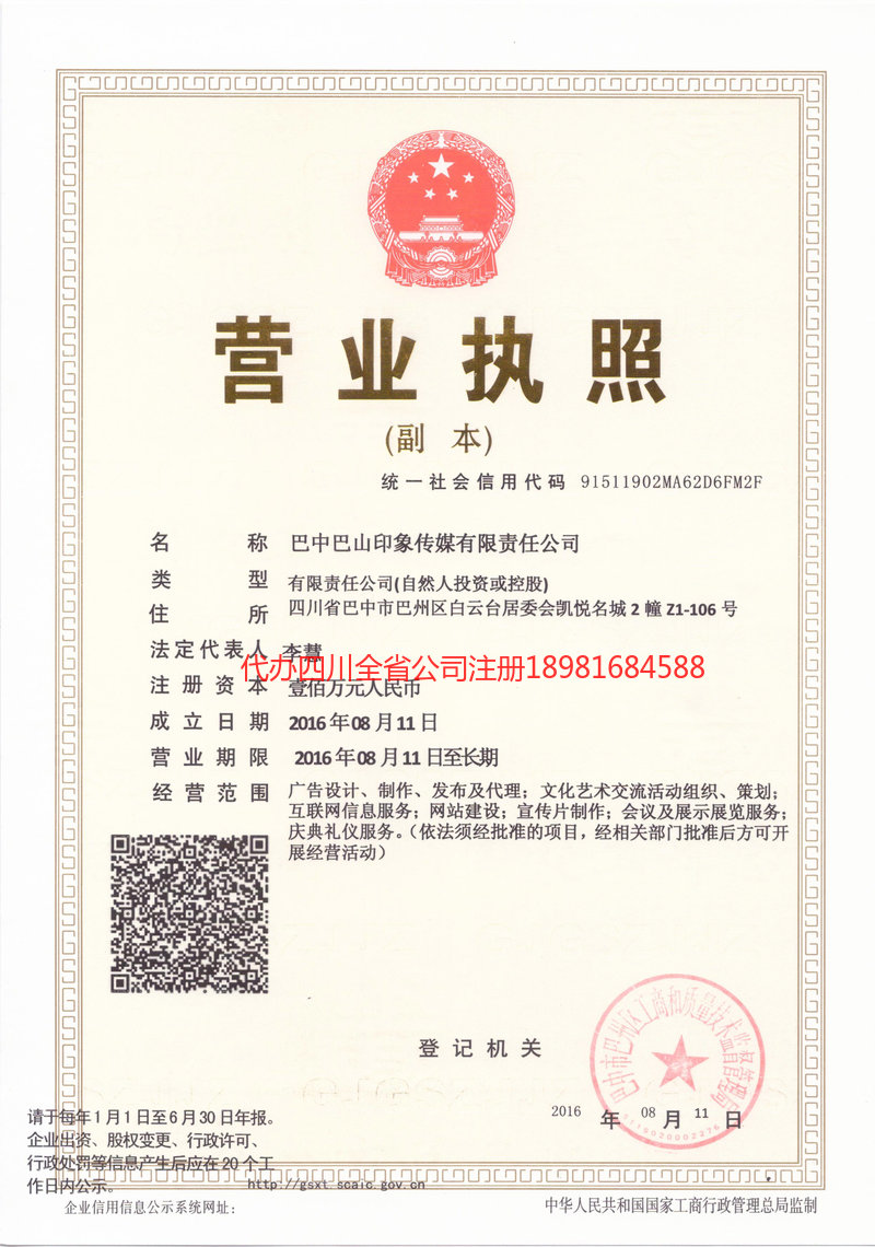 临江临江巴山印象传媒有限责任公司