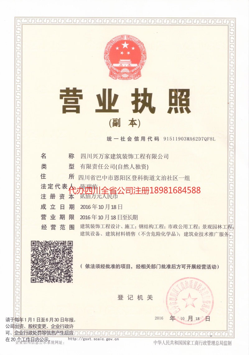 临江临江兴万家建筑装饰工程有限公司