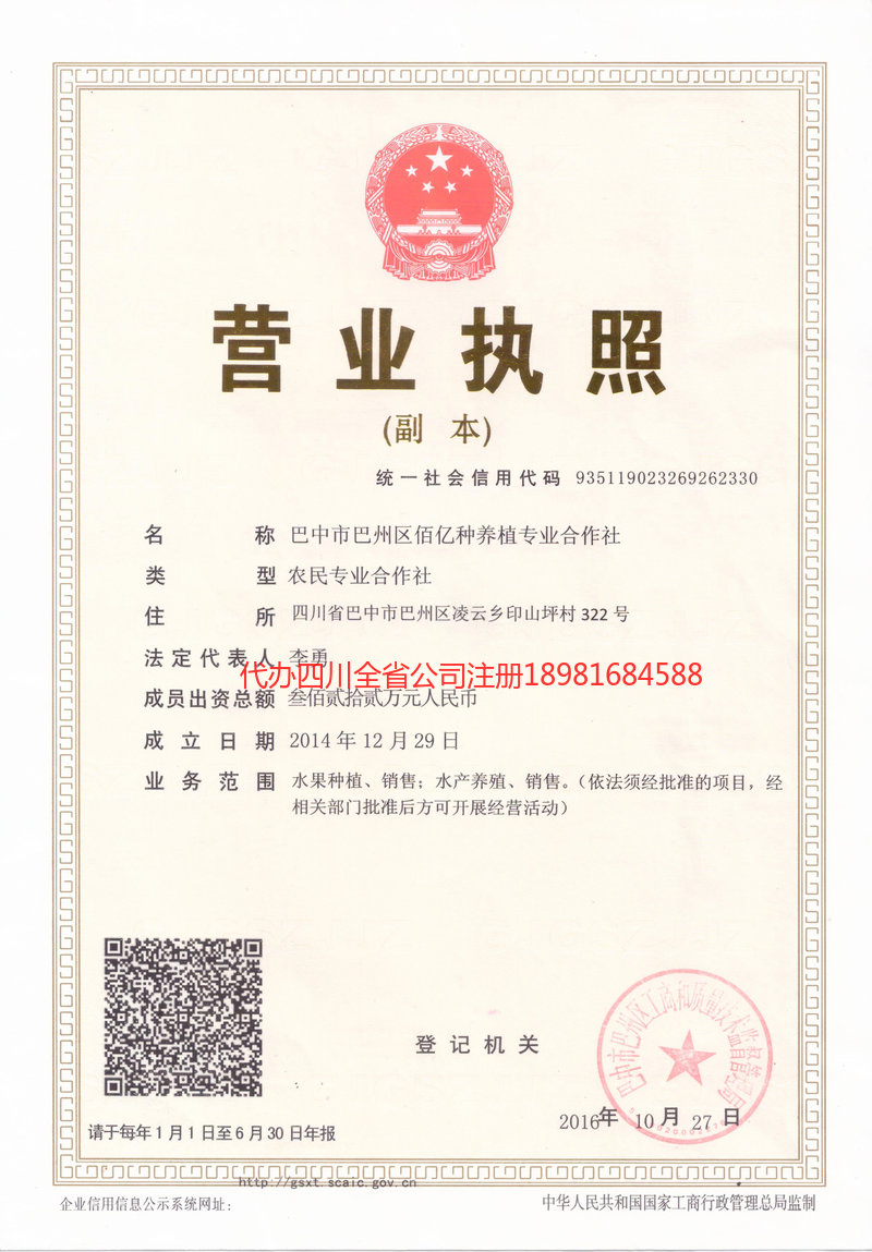 临江临江佰亿种养殖专业合作社