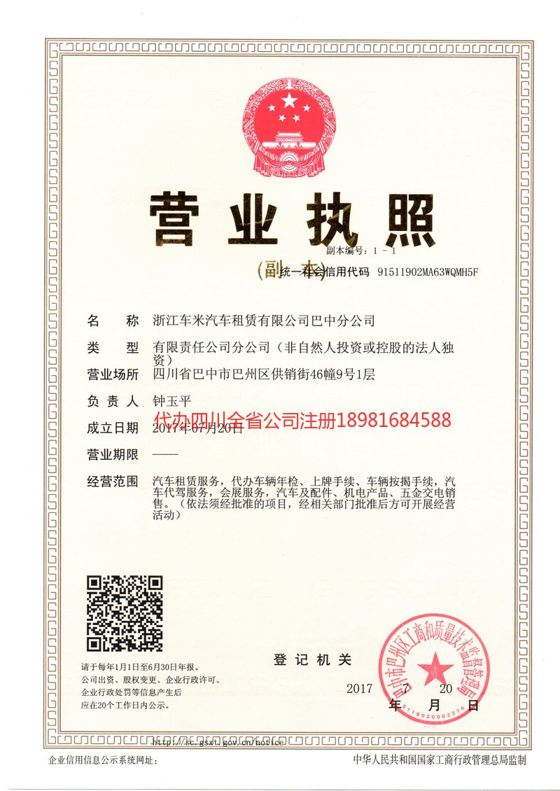 临江临江车米汽车租赁有限公司