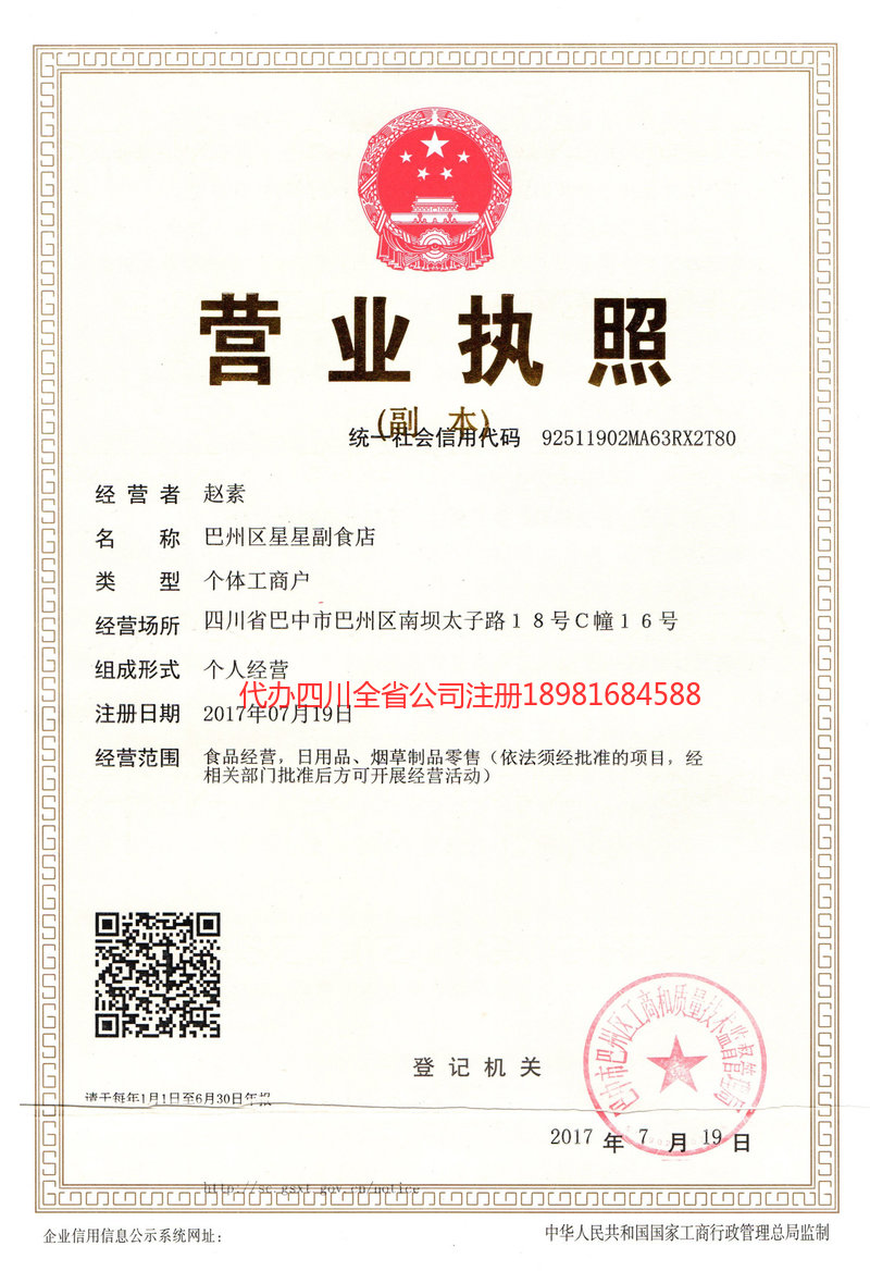 临江临江星星副食店