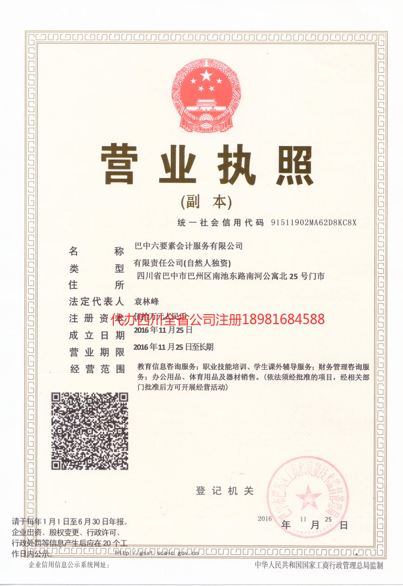 临江临江六要素会计服务有限公司