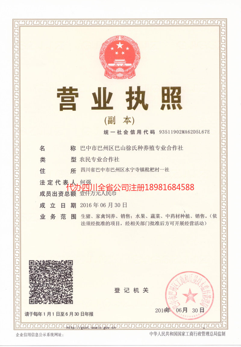 临江临江巴山徐氏种养殖专业合作社