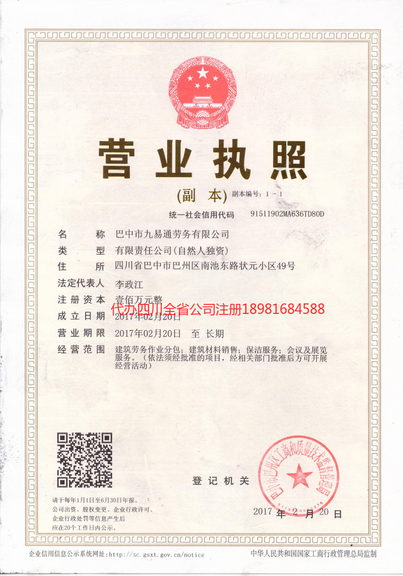 临江临江九易通劳务有限公司