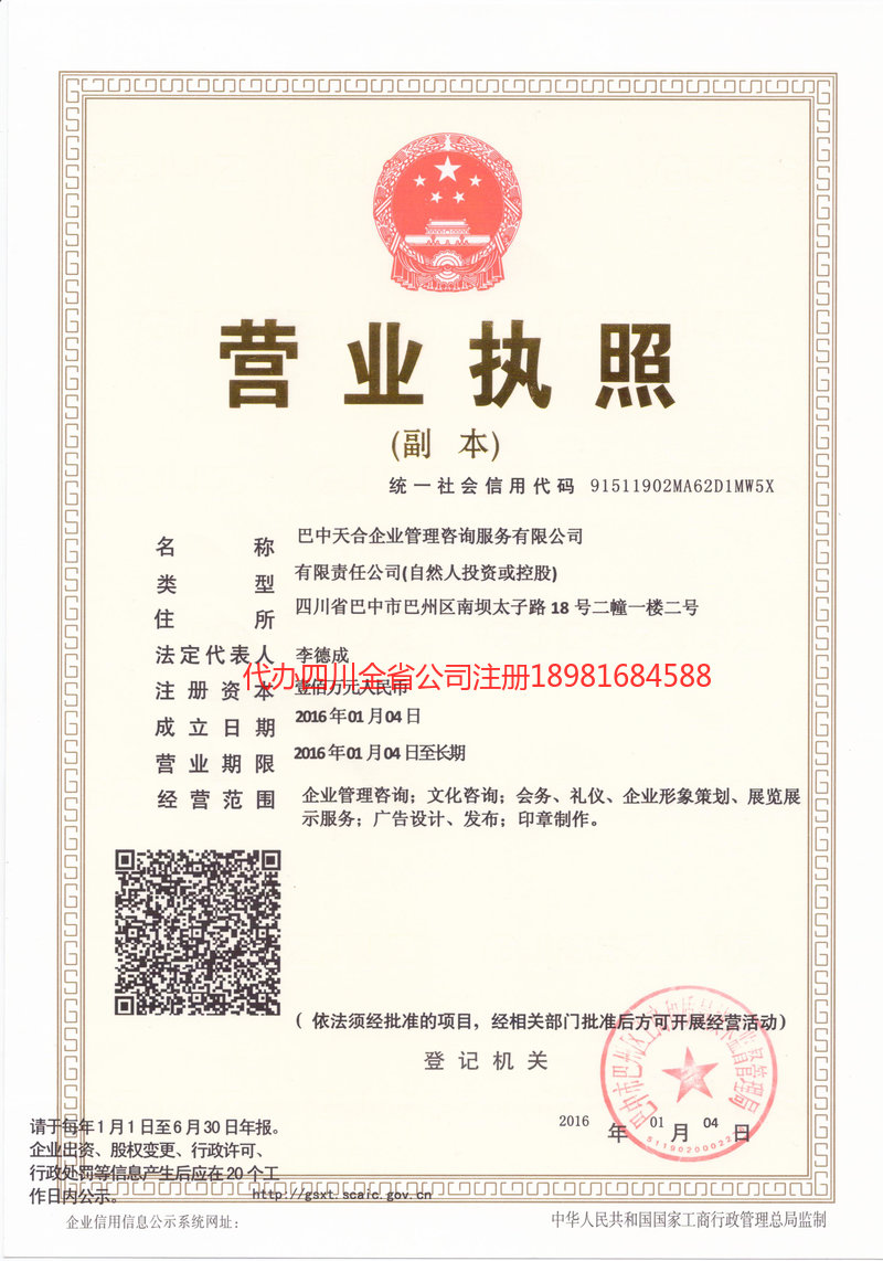 临江临江天合企业管理咨询服务有限公司