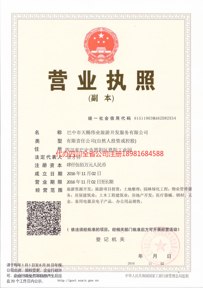 临江临江天赐伟业旅游开发服务有限公司