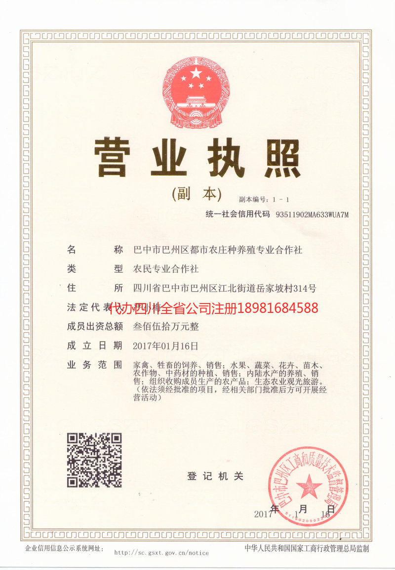 临江临江都市农庄种养殖专业合作社