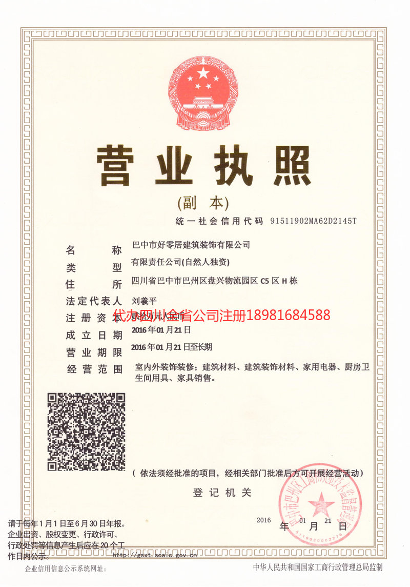 临江临江好零居建筑装饰有限公司