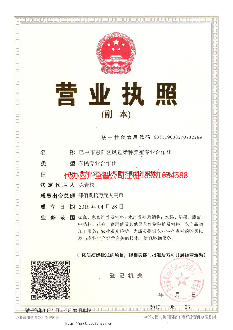 临江临江凤包梁种养殖专业合作社