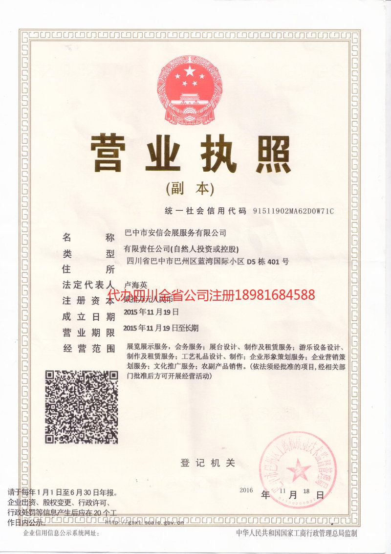 临江临江安信会展服务有限公司