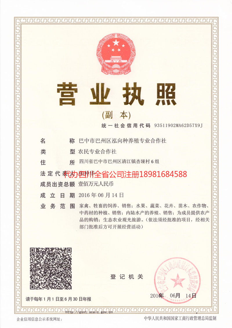 临江临江泓向种养殖专业合作社