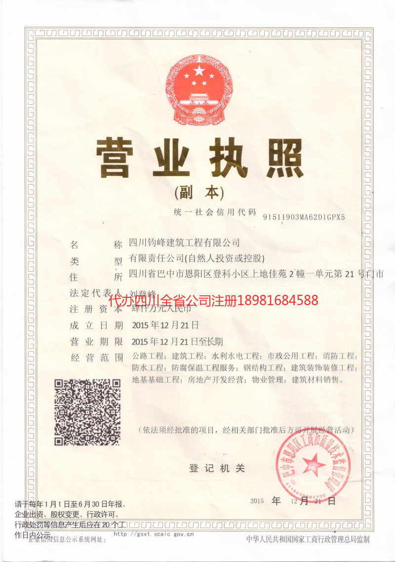 临江临江钧峰建筑工程有限公司