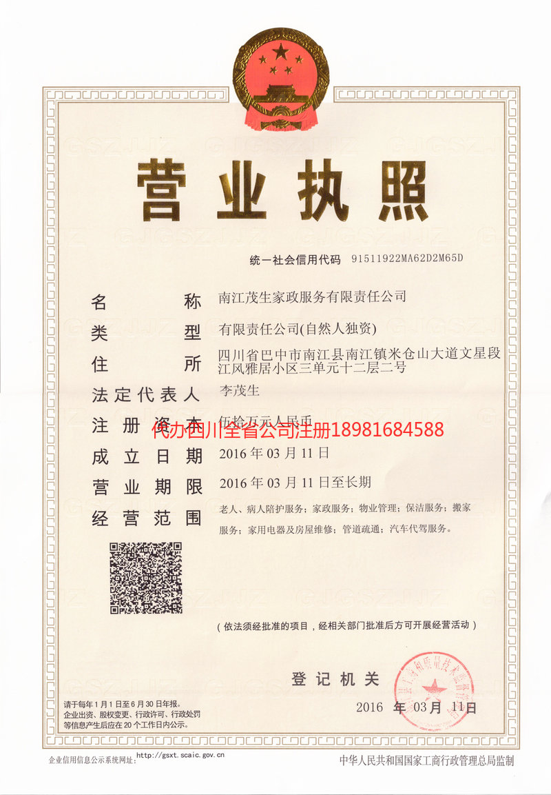 临江临江茂盛家政服务有限公司