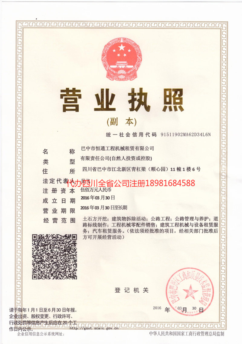 临江临江恒通工程机械租赁有限公司